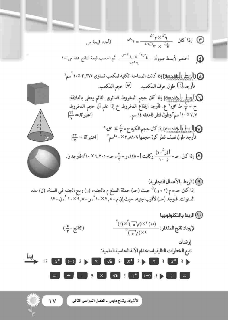 تمارين عامة على الوحدة الثانية