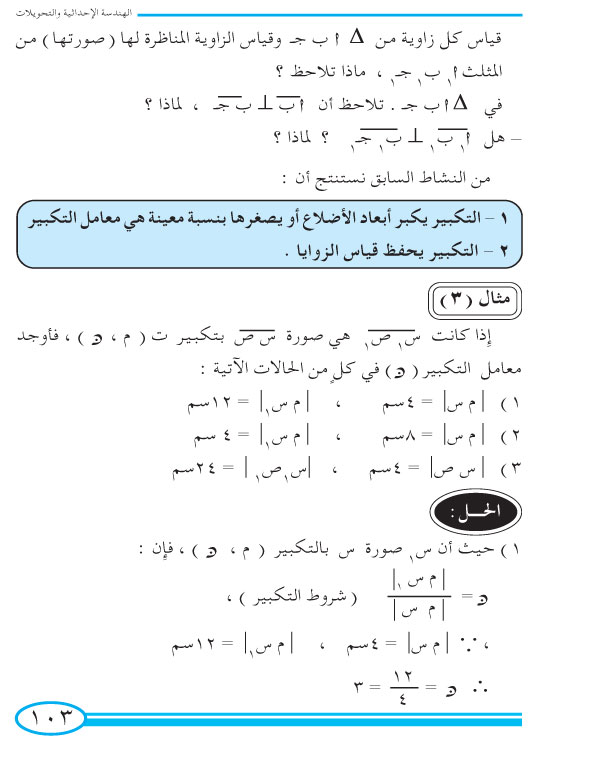 6-6 التكبير