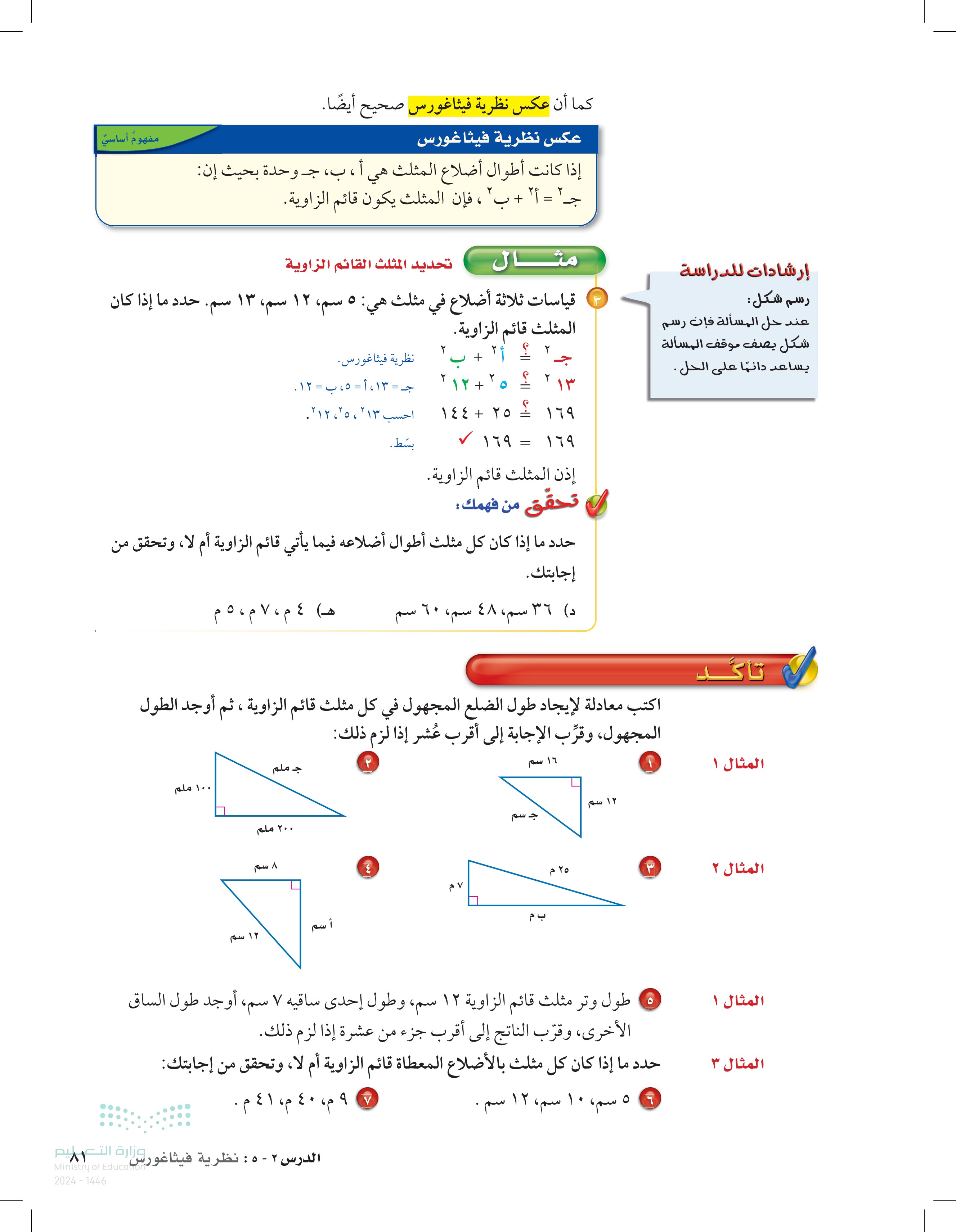 2-5 نظرية فيثاغورس