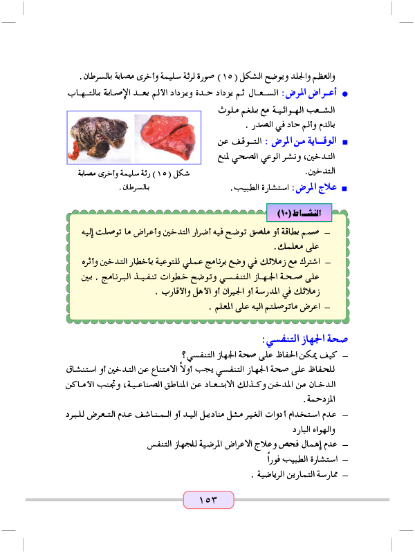 بعض امراض الجهاز التنفسي