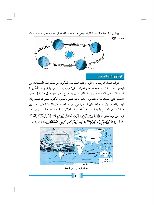 الإعجاز العلمي للقرآن الكريم