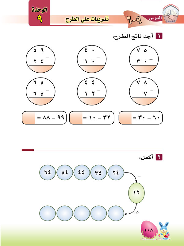 6-9 تدريبات على الطرح