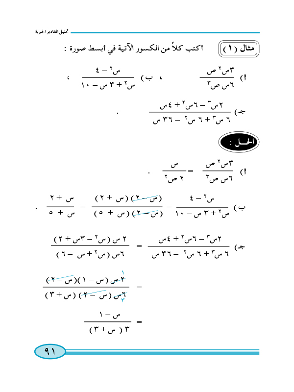 2:6 ضرب وقسمة الكسور الجبرية