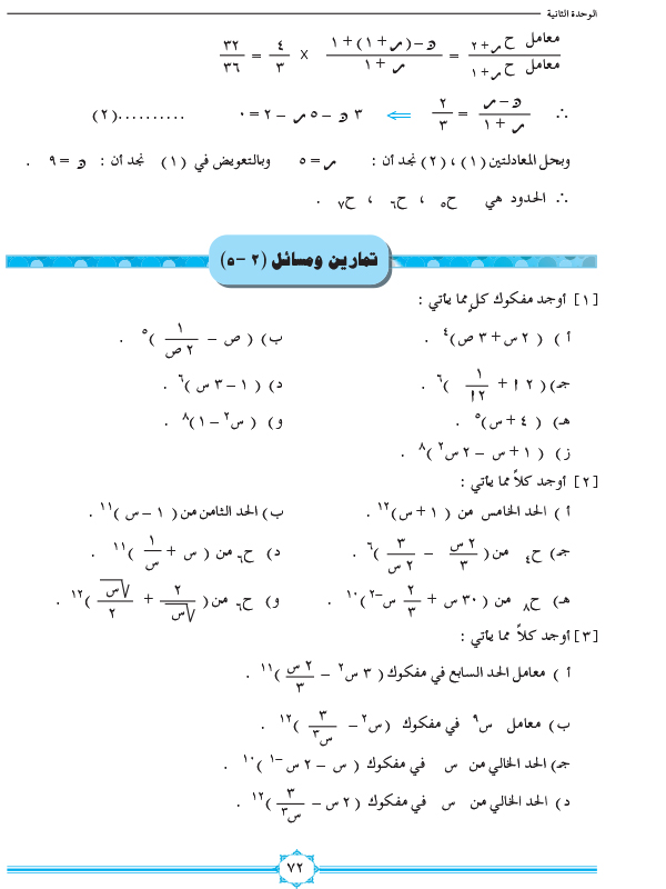 2-4 مبرهنة ذات الحدين