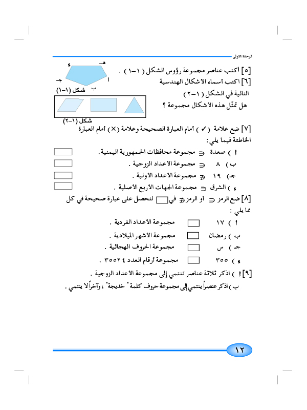 1-1 المجموعة والعنصر