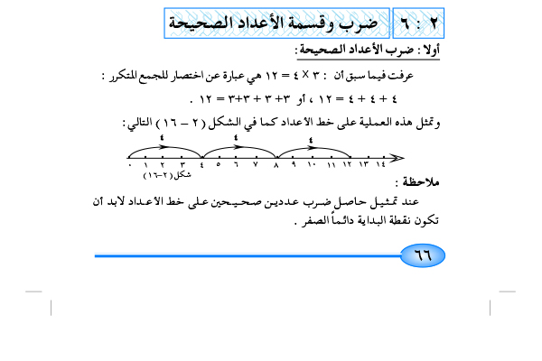 6-2 ضرب وقسمة الأعداد الصحيحة