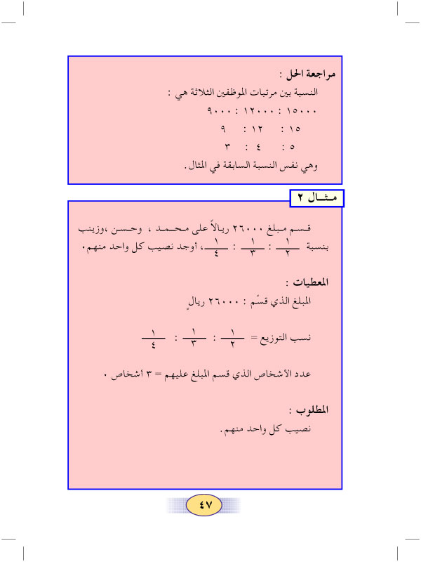 8:5 مسائل تطبيقية