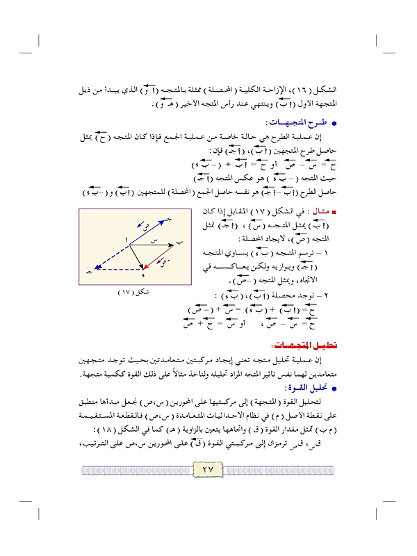 الكميات القياسية والكميات المتجهة