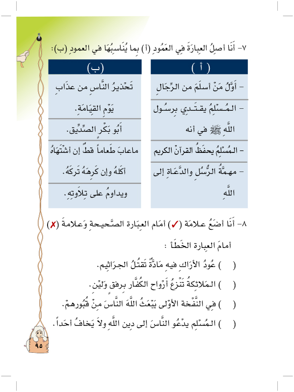 تقويم الوحدة الخامسة