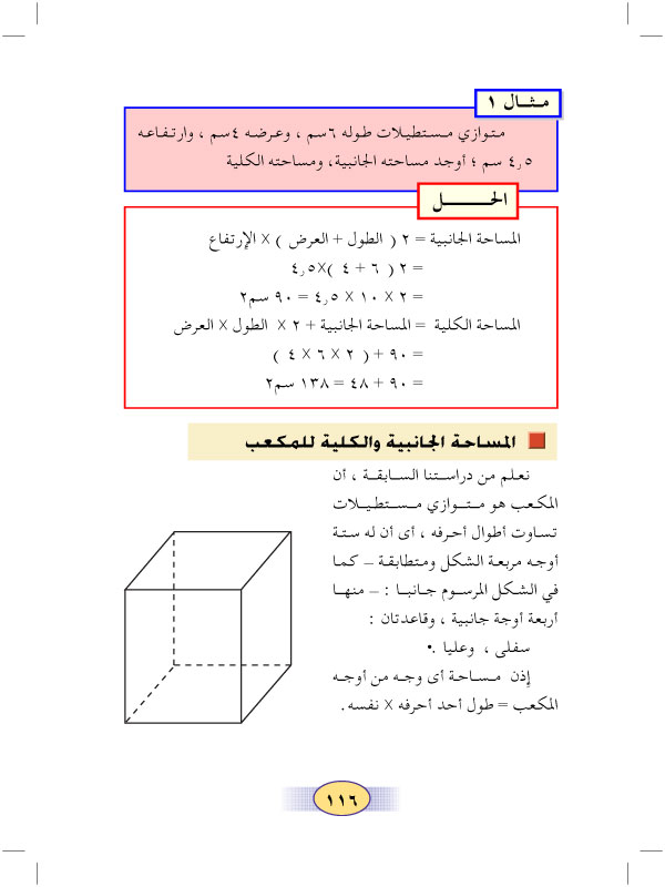 6:7 المساحة الجانبية والمساحة الكلية