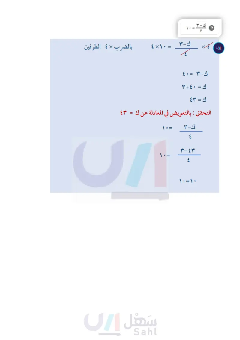 7-2 حل معادلات ذات خطوتين