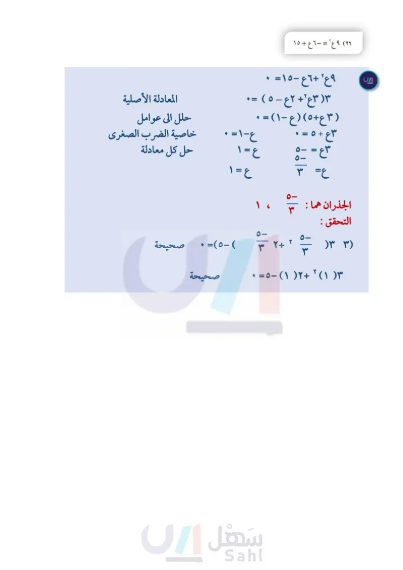7-4 المعادلات التربيعية: أس+بس+ج= 0