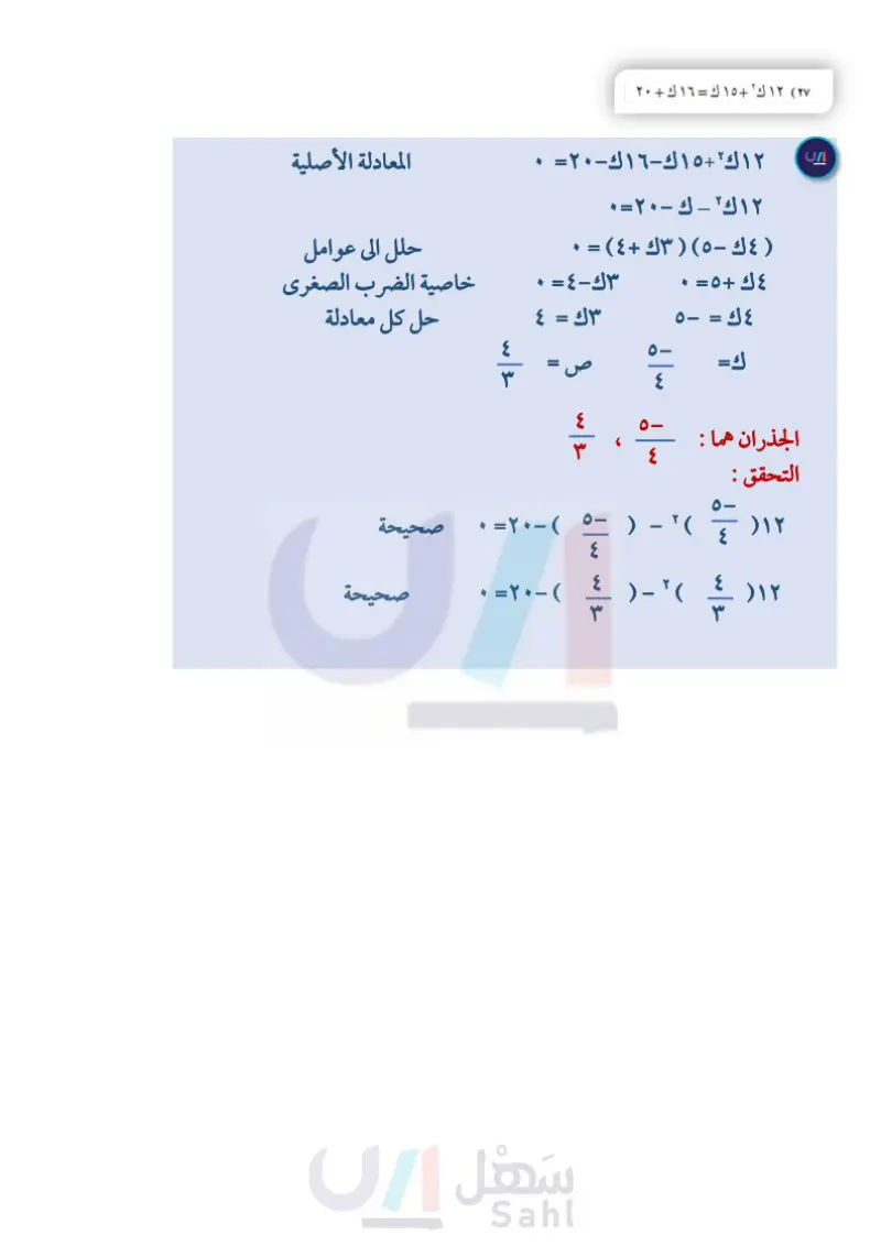 7-4 المعادلات التربيعية: أس+بس+ج= 0