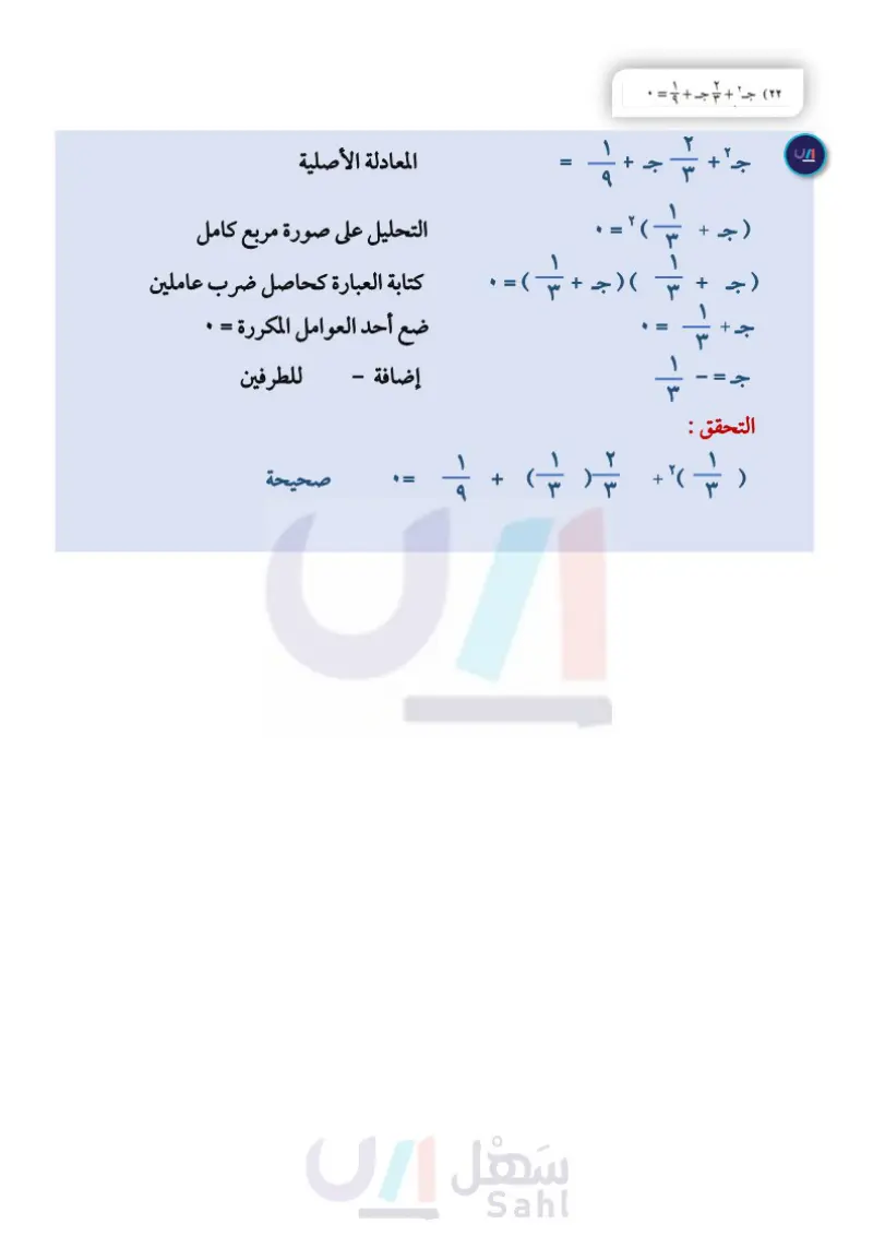 7-6 المعادلات التربيعية:  المربعات الكاملة