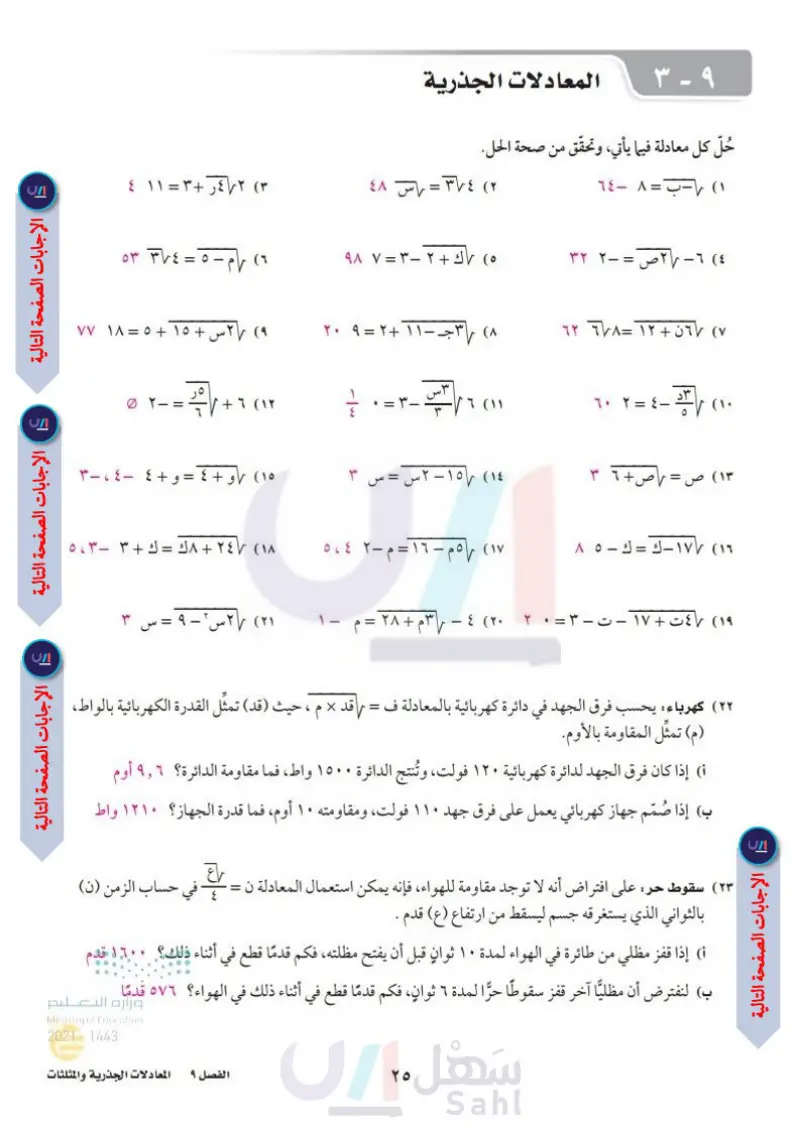 9-3 المعادلات الجذرية