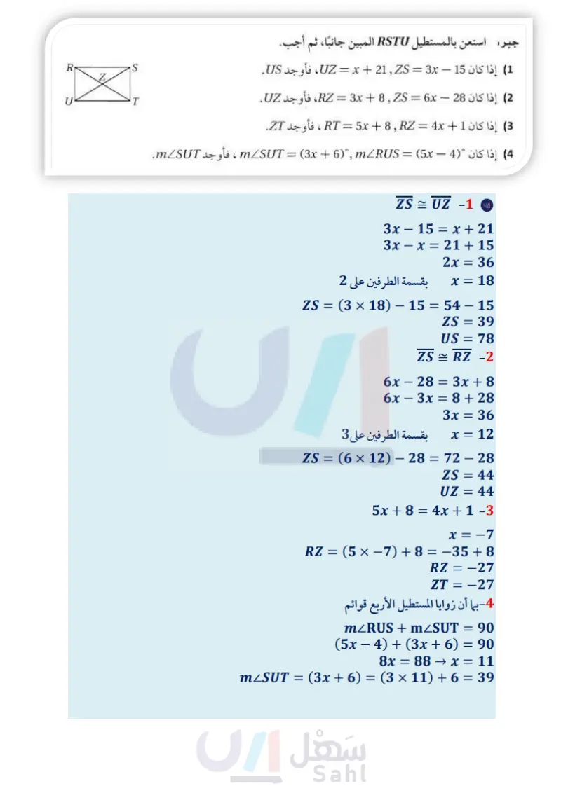 1-4 المستطيل