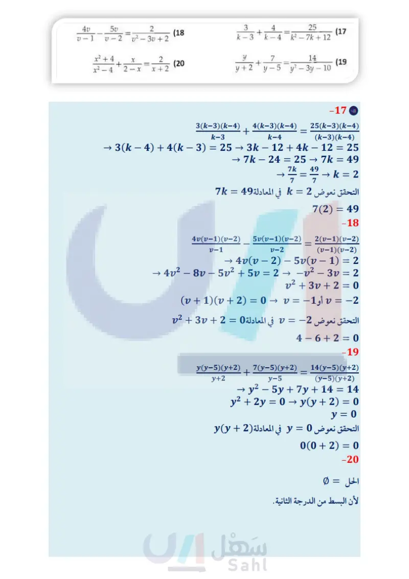 5-6 حل المعادلات والمتباينات النسبية