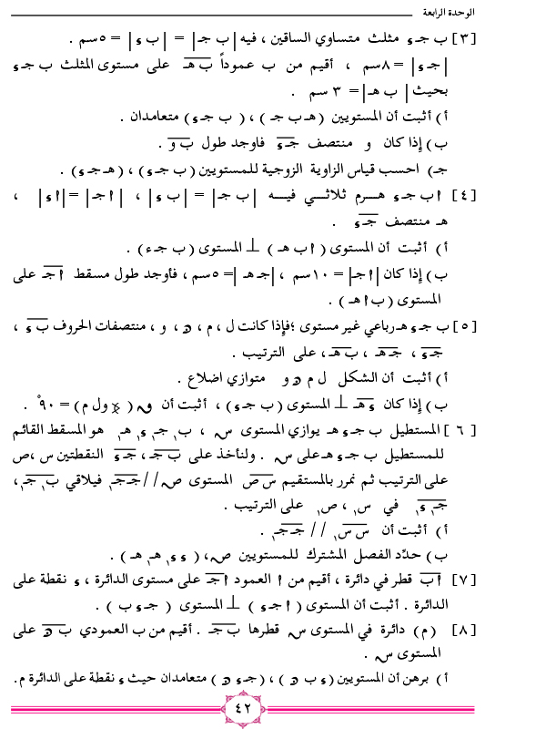 4-5 المساقط