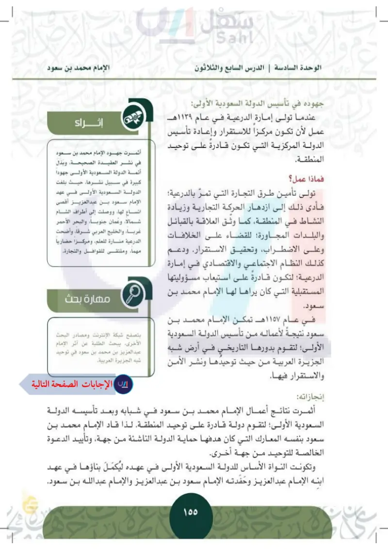 الدرس الرابع والثلاثون: الإمام محمد بن سعود
