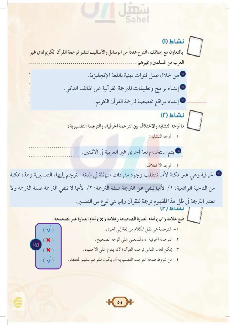 الدرس الرابع: ترجمة معاني القرآن