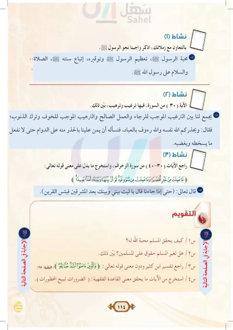 الدرس الثاني: تفسير سورة آل عمران من الآية (28) إلى الآية (32)
