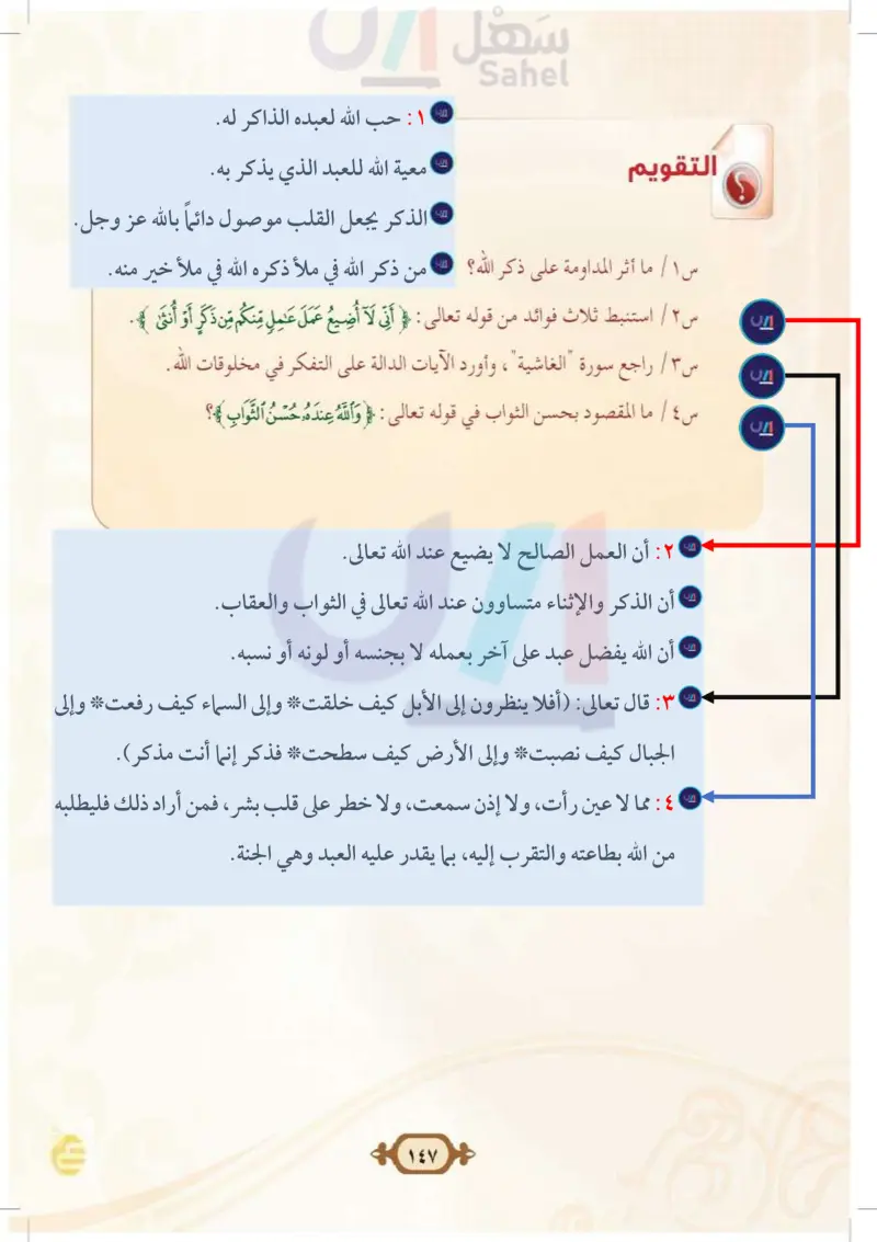 الدرس الخامس: تفسير سورة آل عمران من الآية (190) إلى الآية (195)
