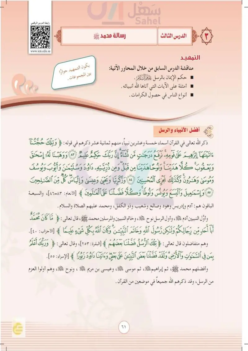 الدرس الثالث: رسالة محمد صلى الله عليه وسلم