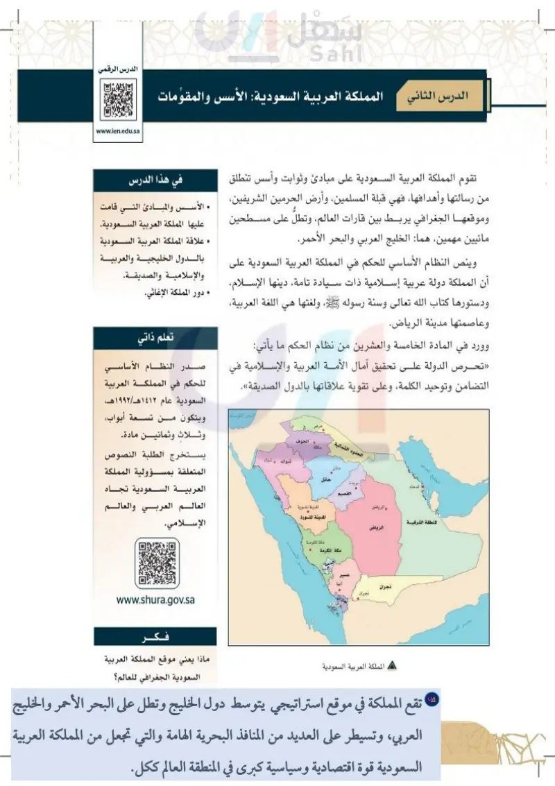 الدرس الثاني: المملكة العربية السعودية الأسس والمقومات