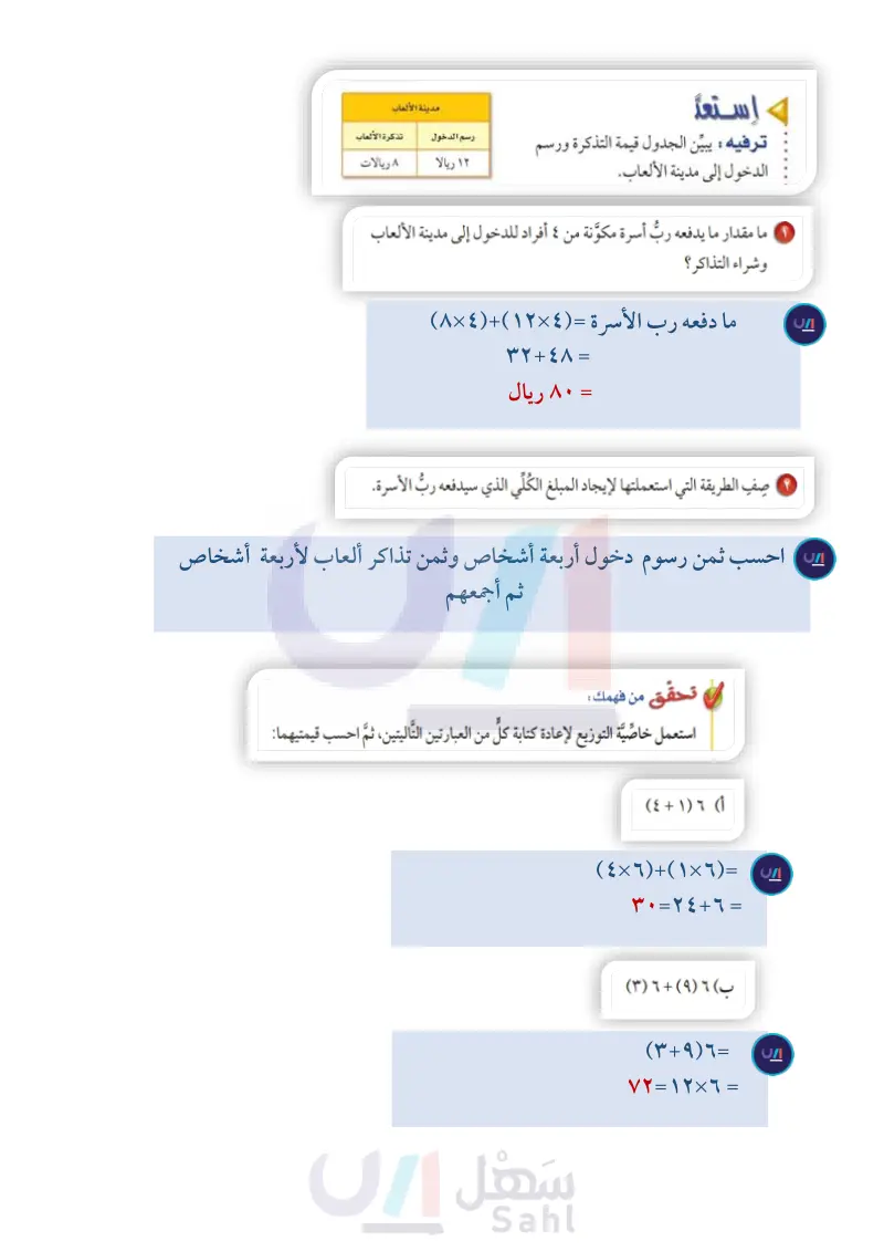 1-7 الجبر: الخصائص