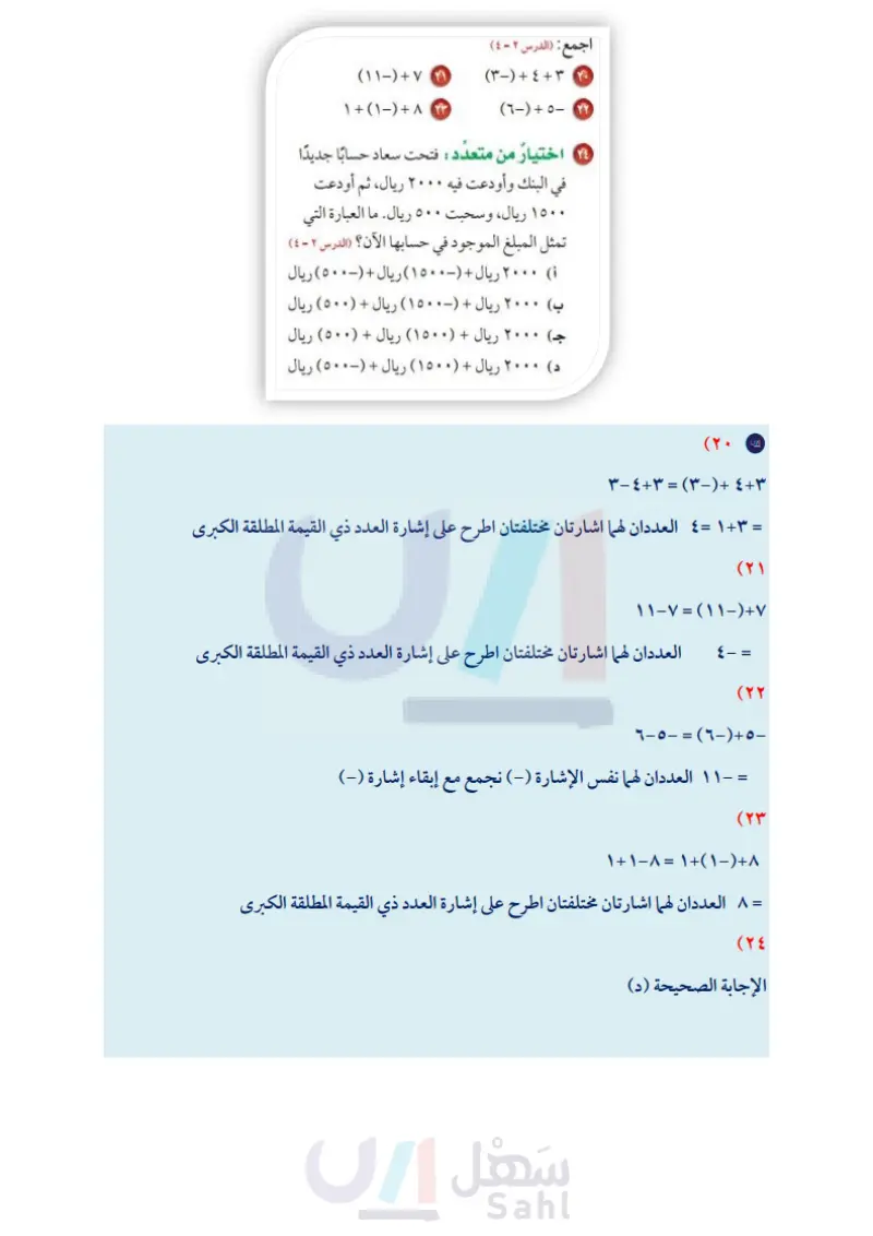 2-4 جمع الأعداد الصحيحة