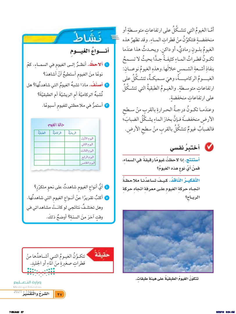 الدرس الثاني: الغيوم والهطول