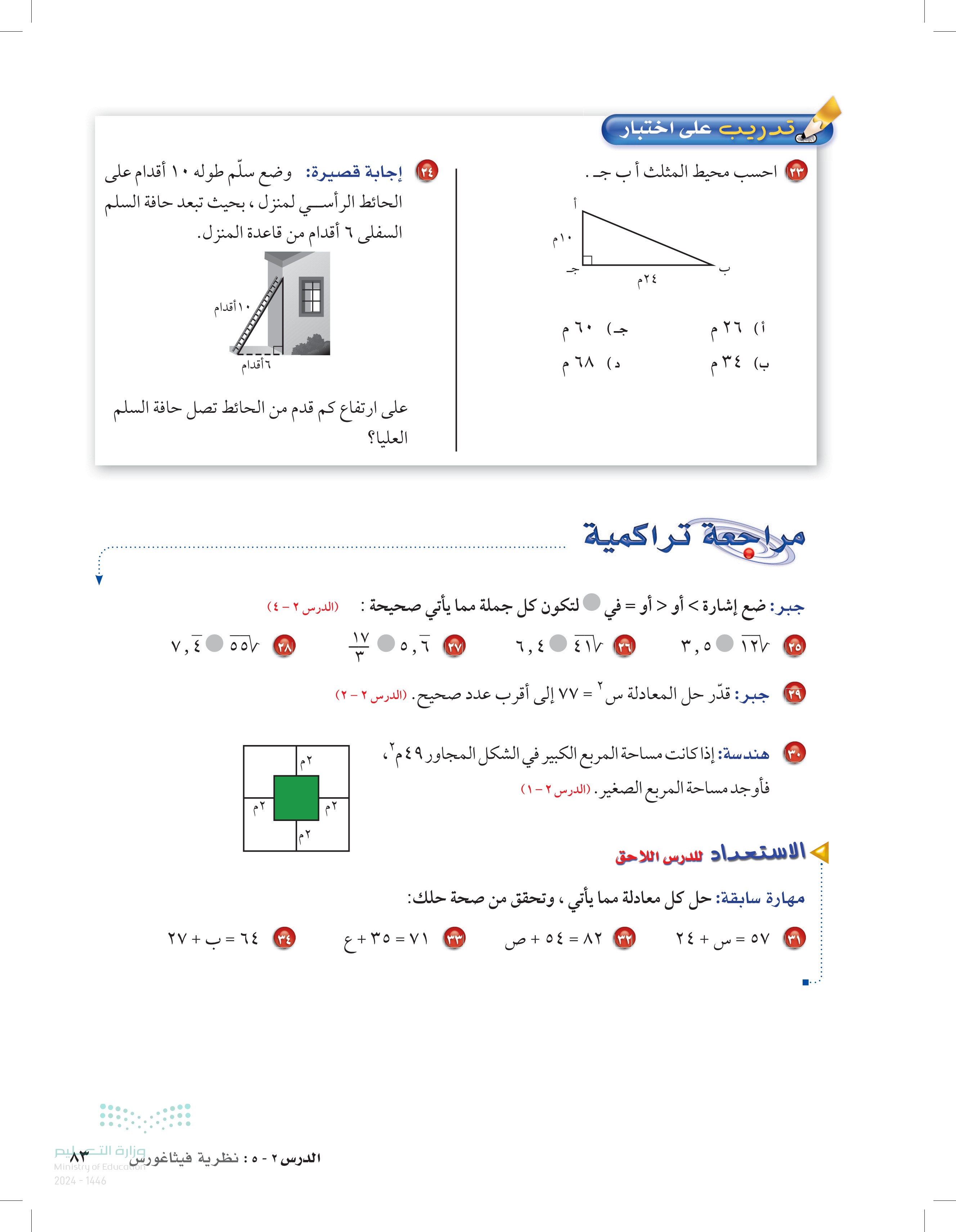 2-5 نظرية فيثاغورس