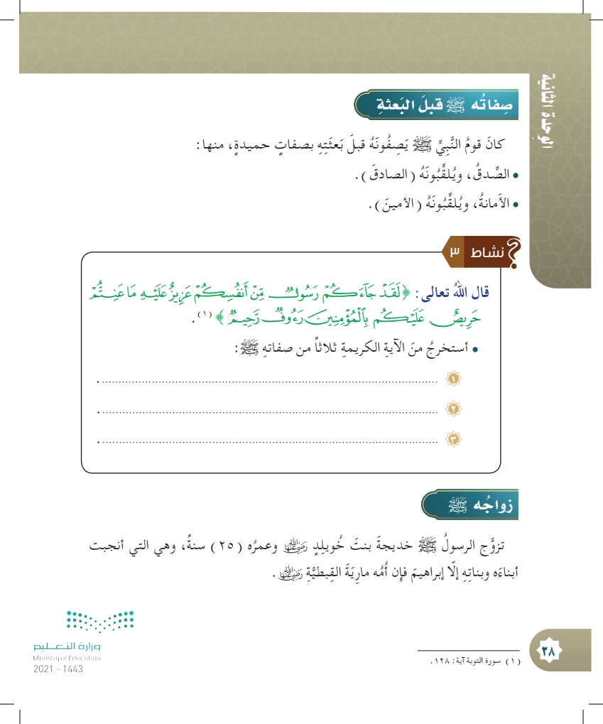 الدرس الثامن: النبي ﷺ في مكة
