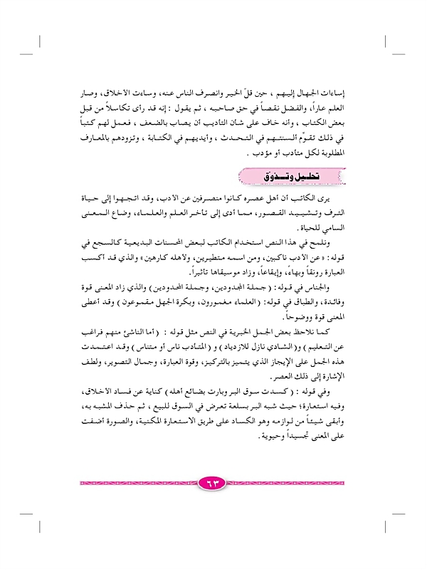 من كتاب أدب الكاتب