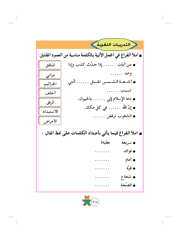 تقويم عام لوحدات الجزء الثاني من (1) إلى (12)