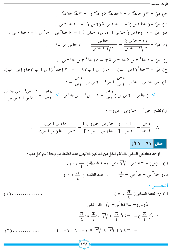 6-6 مشتقة الدوال المثلثية