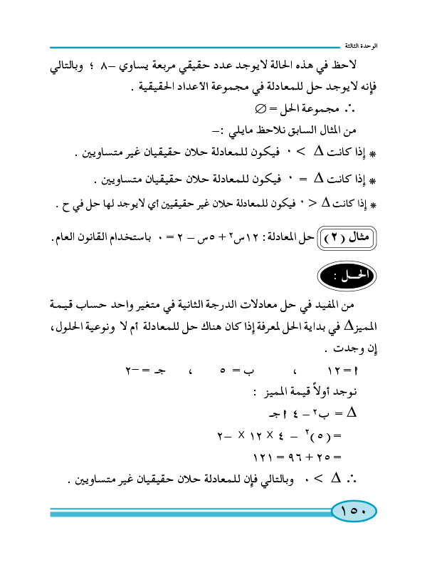 3-3 معادلات الدرجة الثانية في متغير واحد