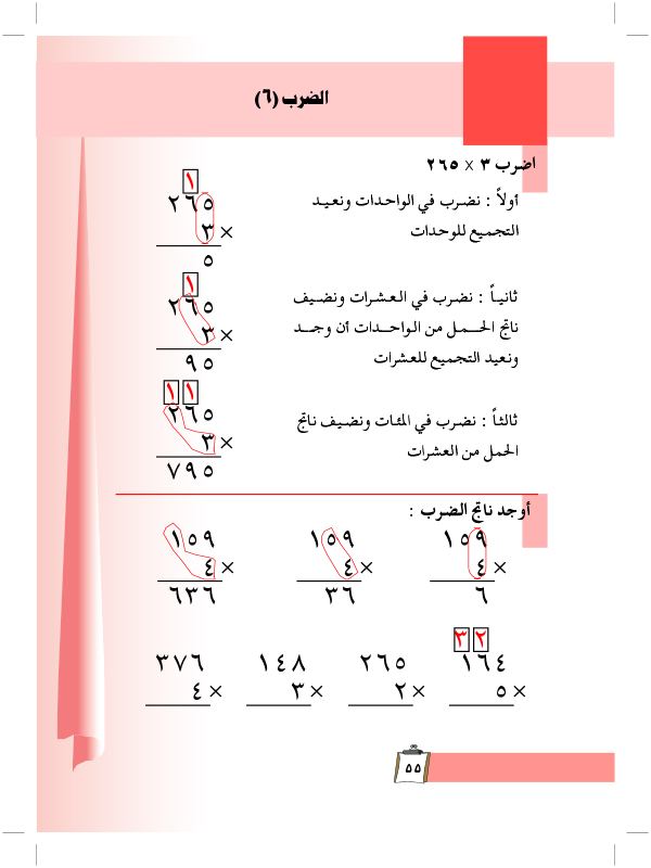 الضرب (6)