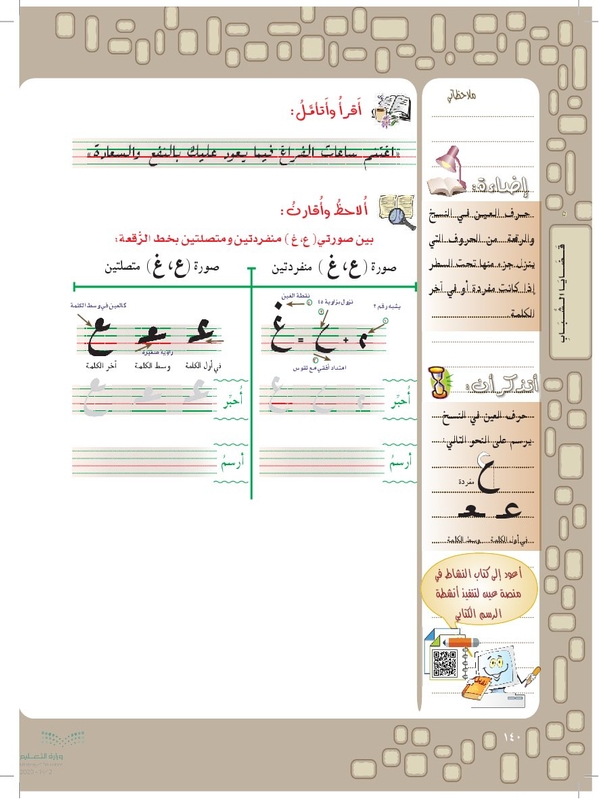 يرسم حرف ع منفردا في خط الرقعه فوق السطر