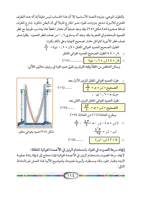 النغمات الأساسية والنغمات التوافقية