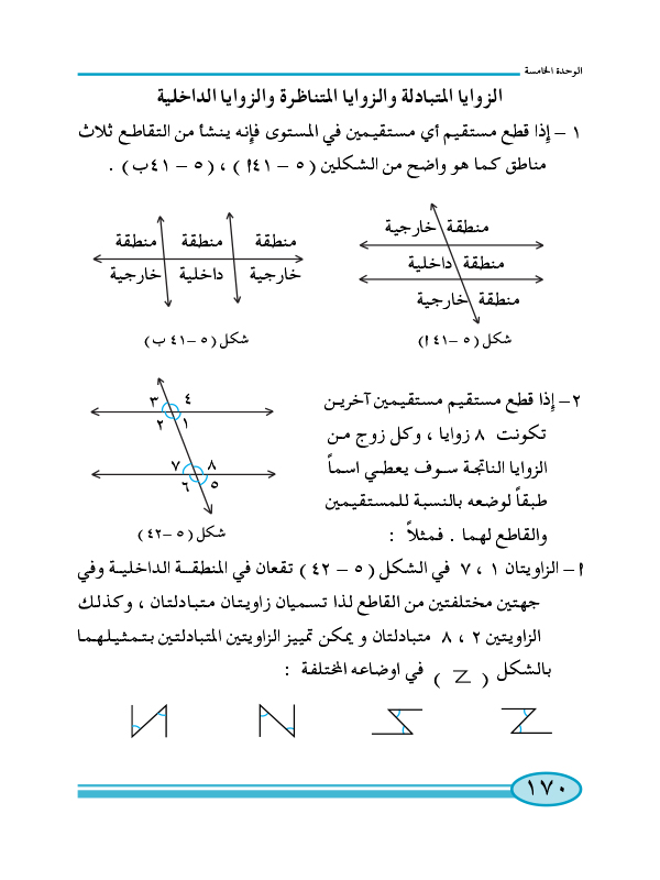 4-5 المستقيمات المتوازية