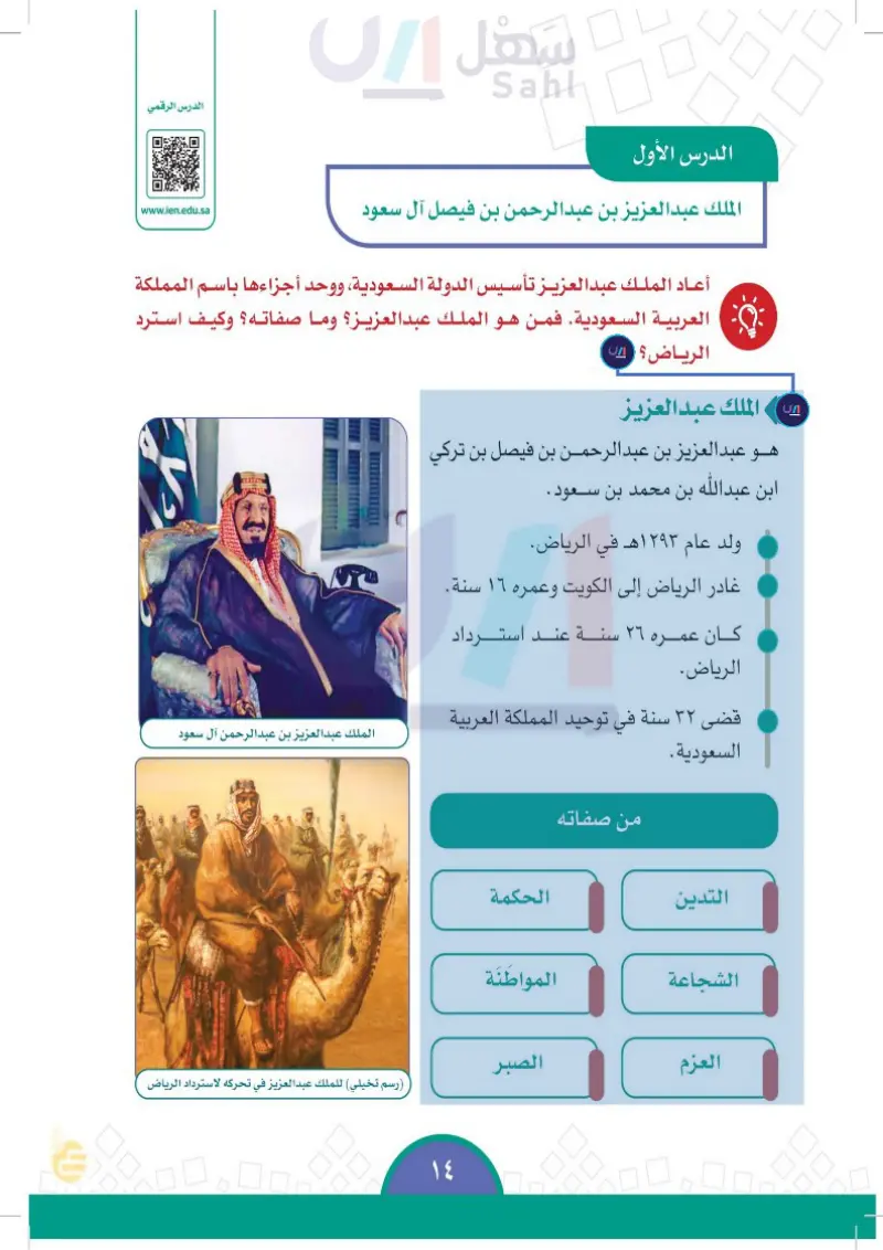الدرس العاشـر: الملك عبدالعزيز بن عبدالرحمن بن فيصل آل سعود