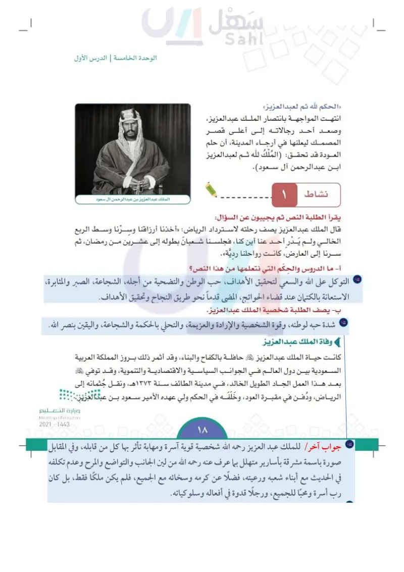 الدرس العاشـر: الملك عبدالعزيز بن عبدالرحمن بن فيصل آل سعود