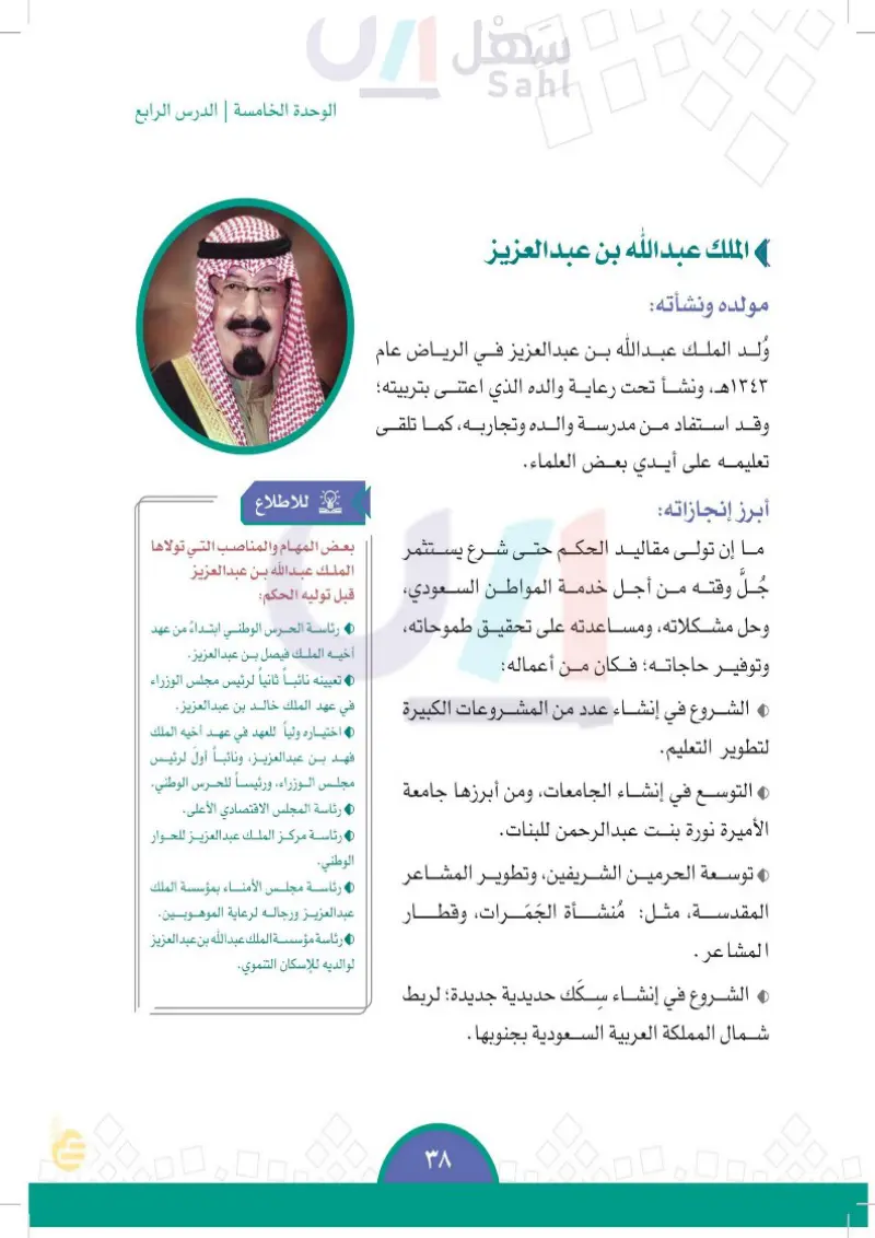 الدرس الثالث عشر:  ملوك المملكة العربية السعودية (الملك خالد - الملك فهد - الملك عبدالله)