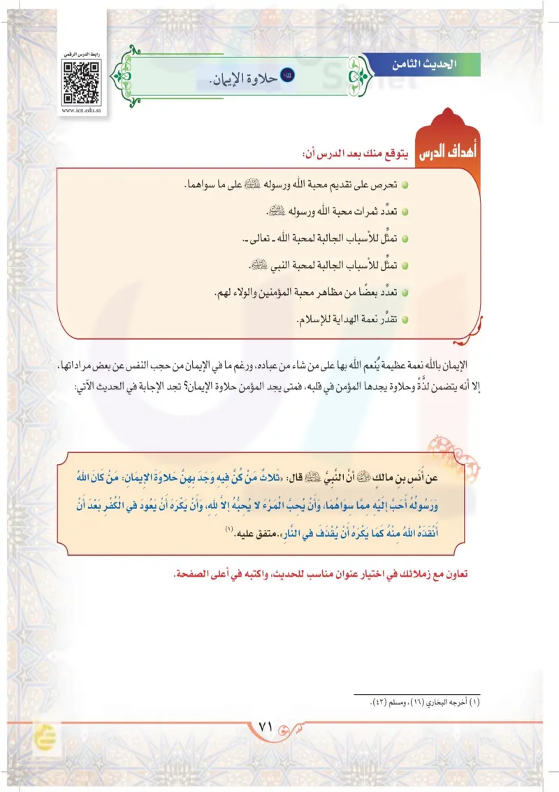 الحديث الثامن