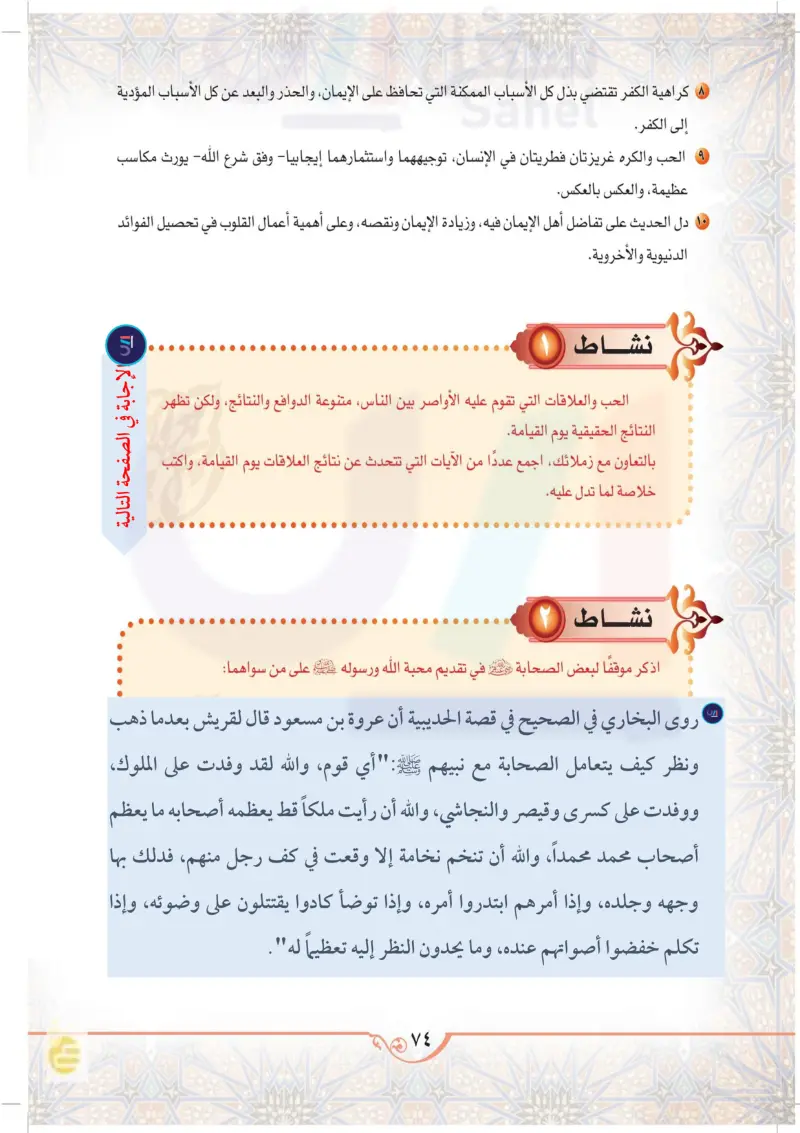 الحديث الثامن