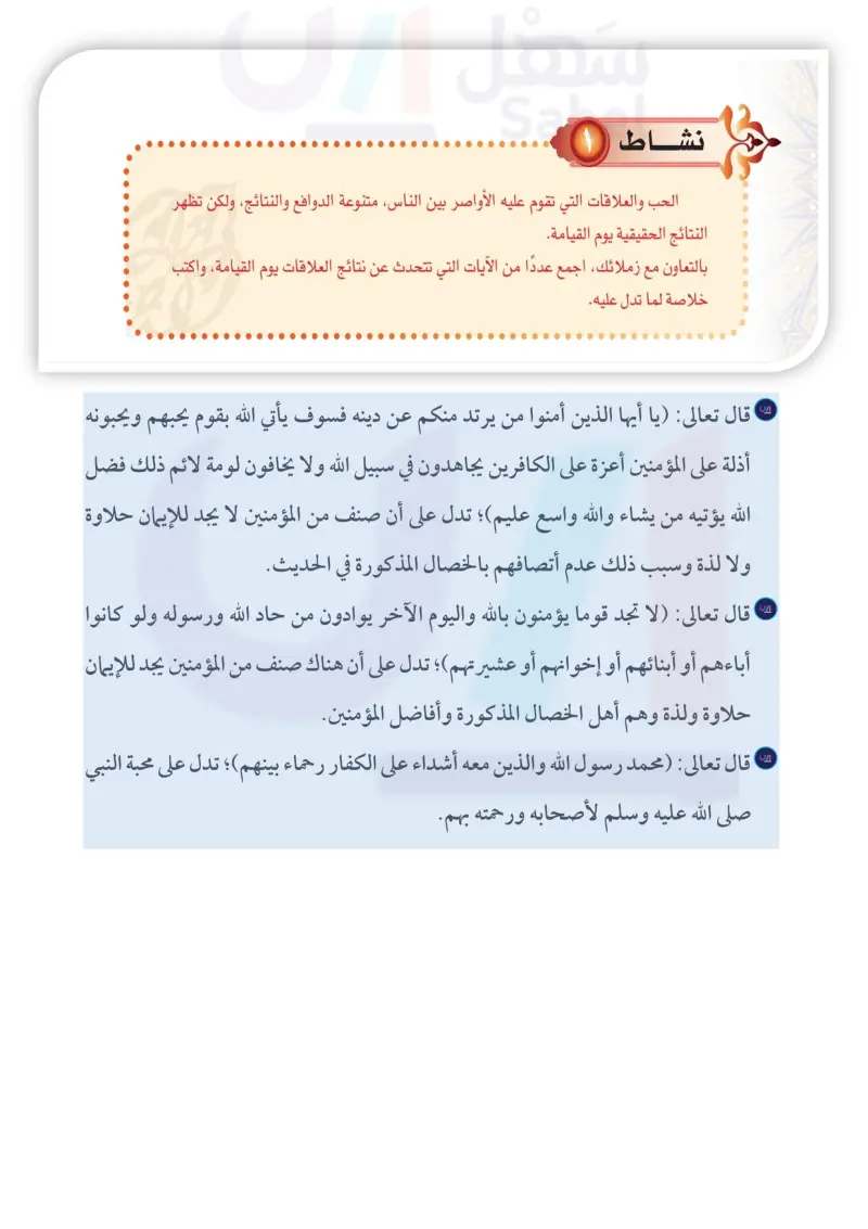 الحديث الثامن