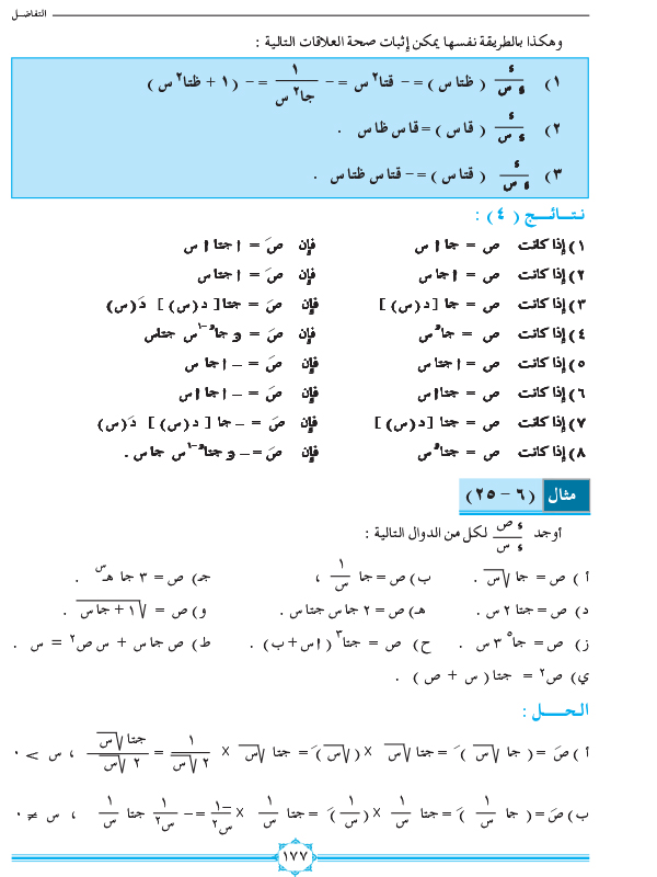 6-6 مشتقة الدوال المثلثية