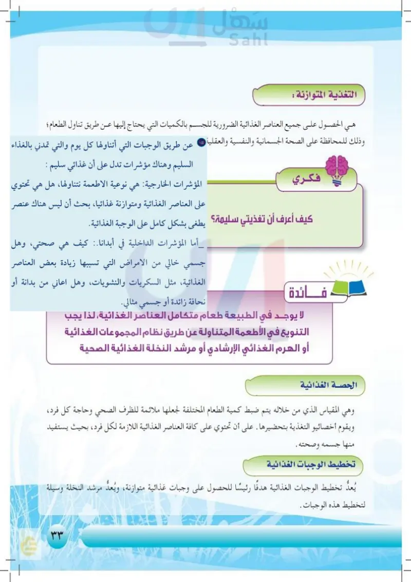 التغذية