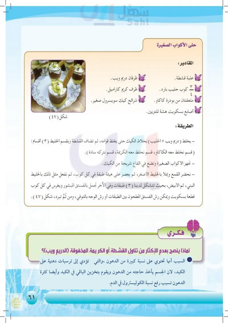 مختارات من أطباق راقية للحفلات